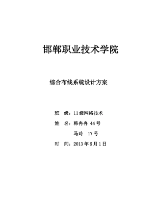 综合布线系统设计方案