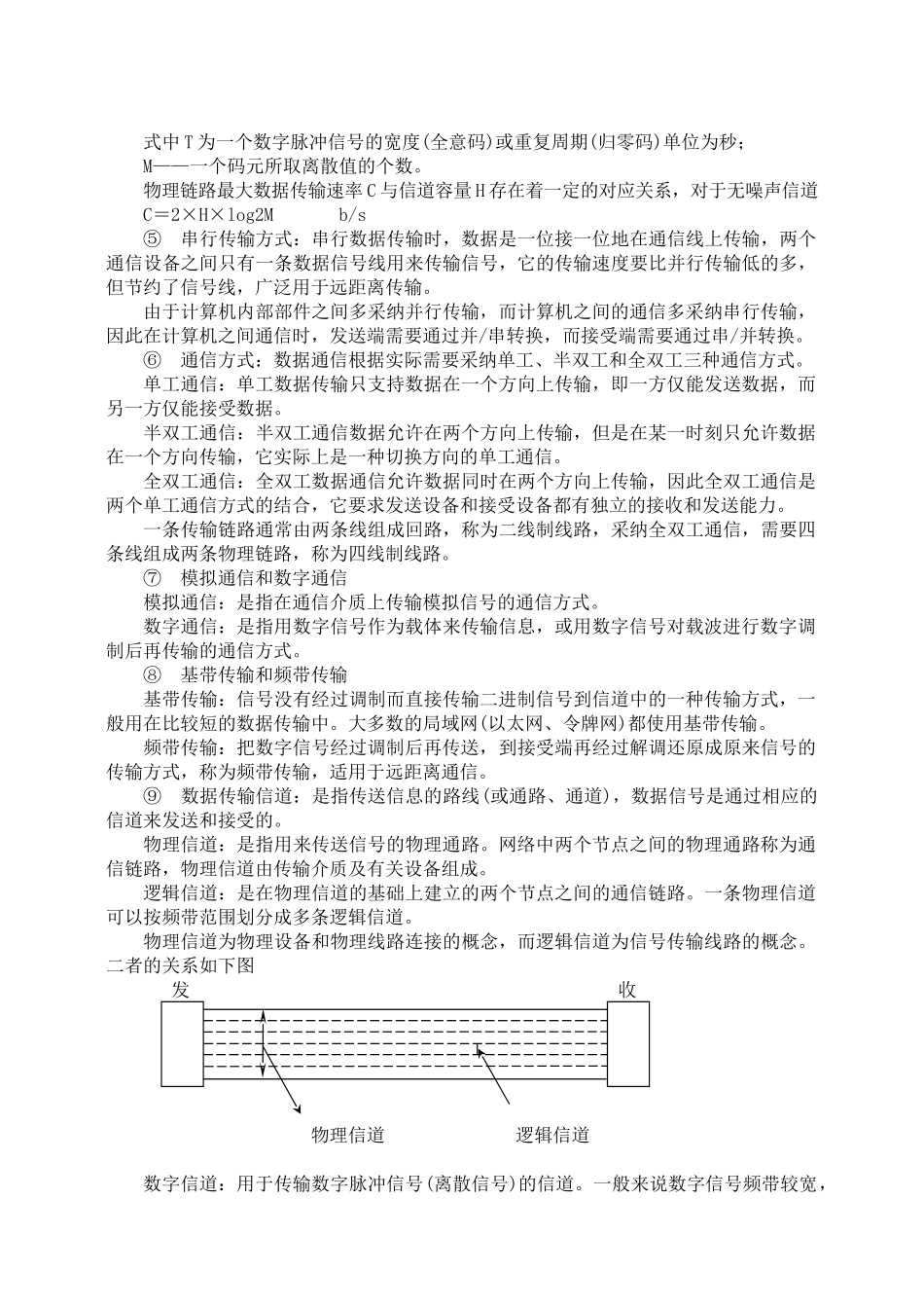 综合布线系统工程质量验收规范讲稿_第2页