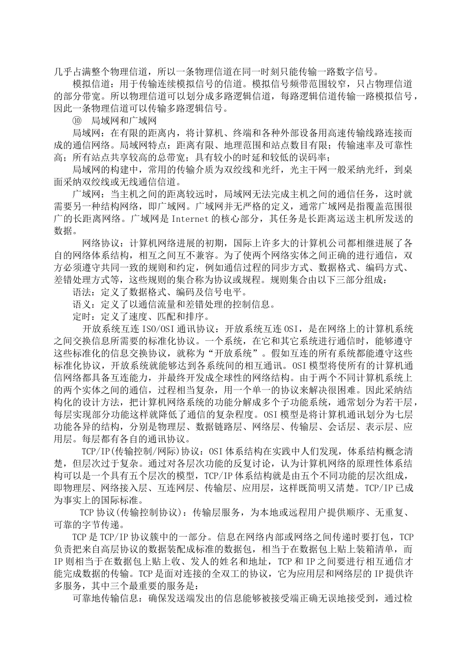 综合布线系统工程质量验收规范讲稿_第3页