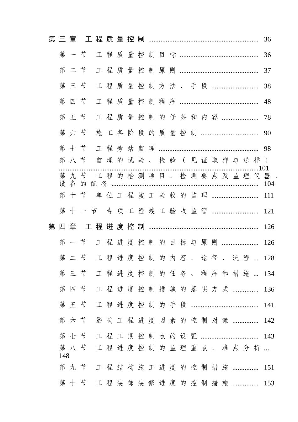 综合建筑工程超全施工分项监理大纲_第2页
