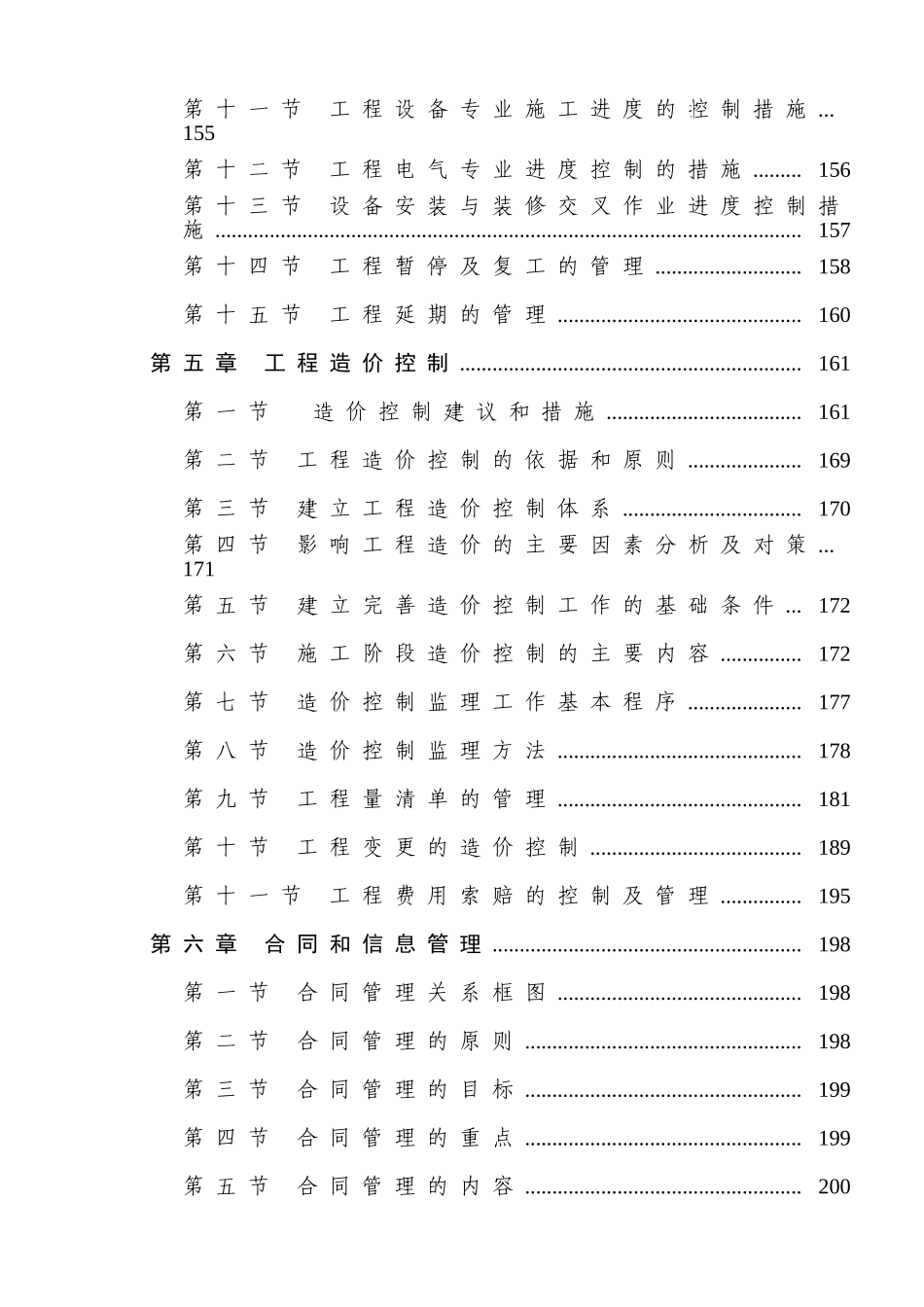 综合建筑工程超全施工分项监理大纲_第3页
