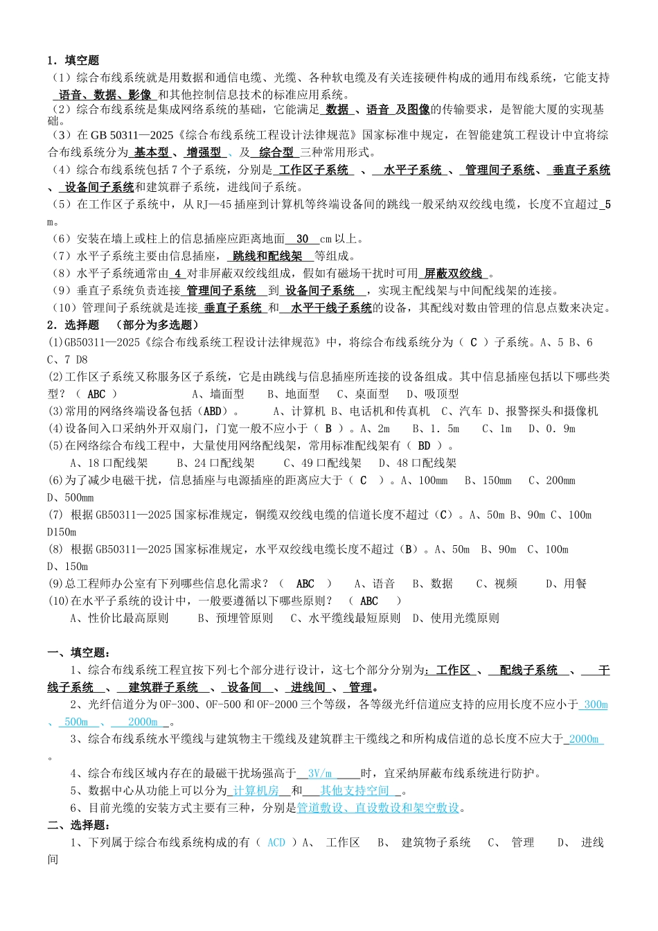 综合布线试题集锦_第1页