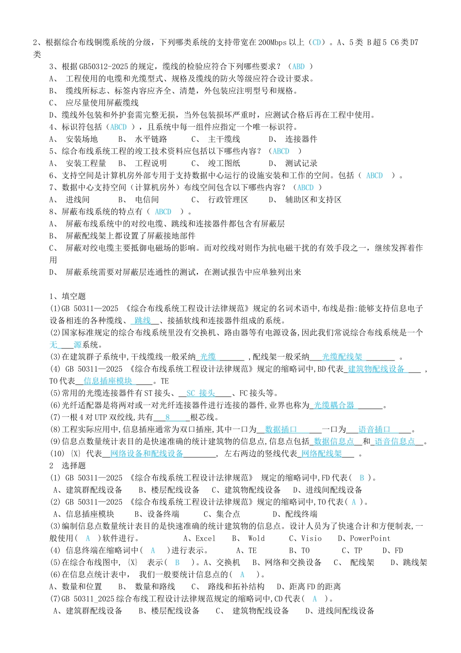 综合布线试题集锦_第2页