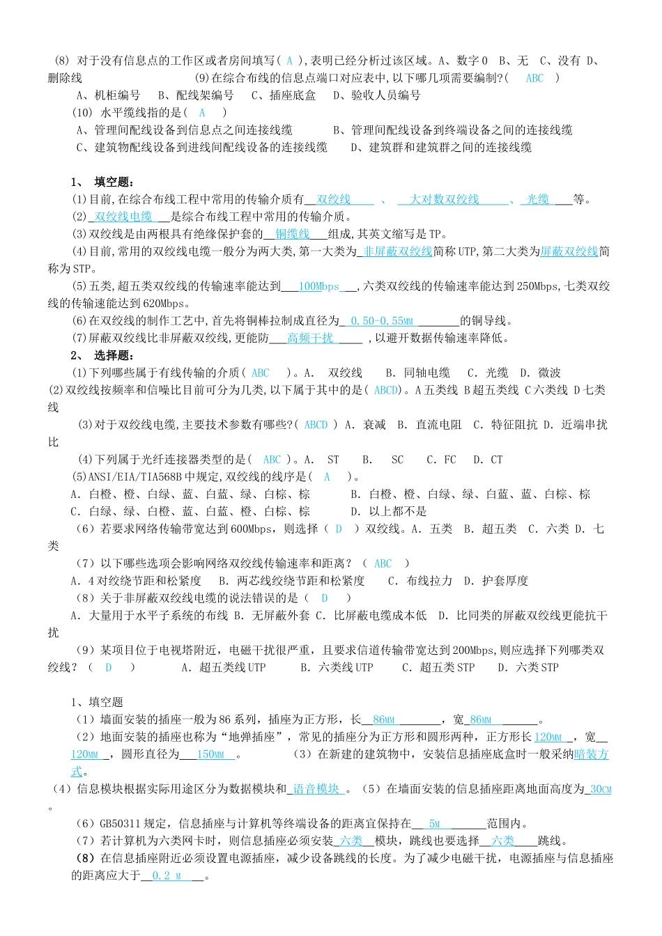 综合布线试题集锦_第3页