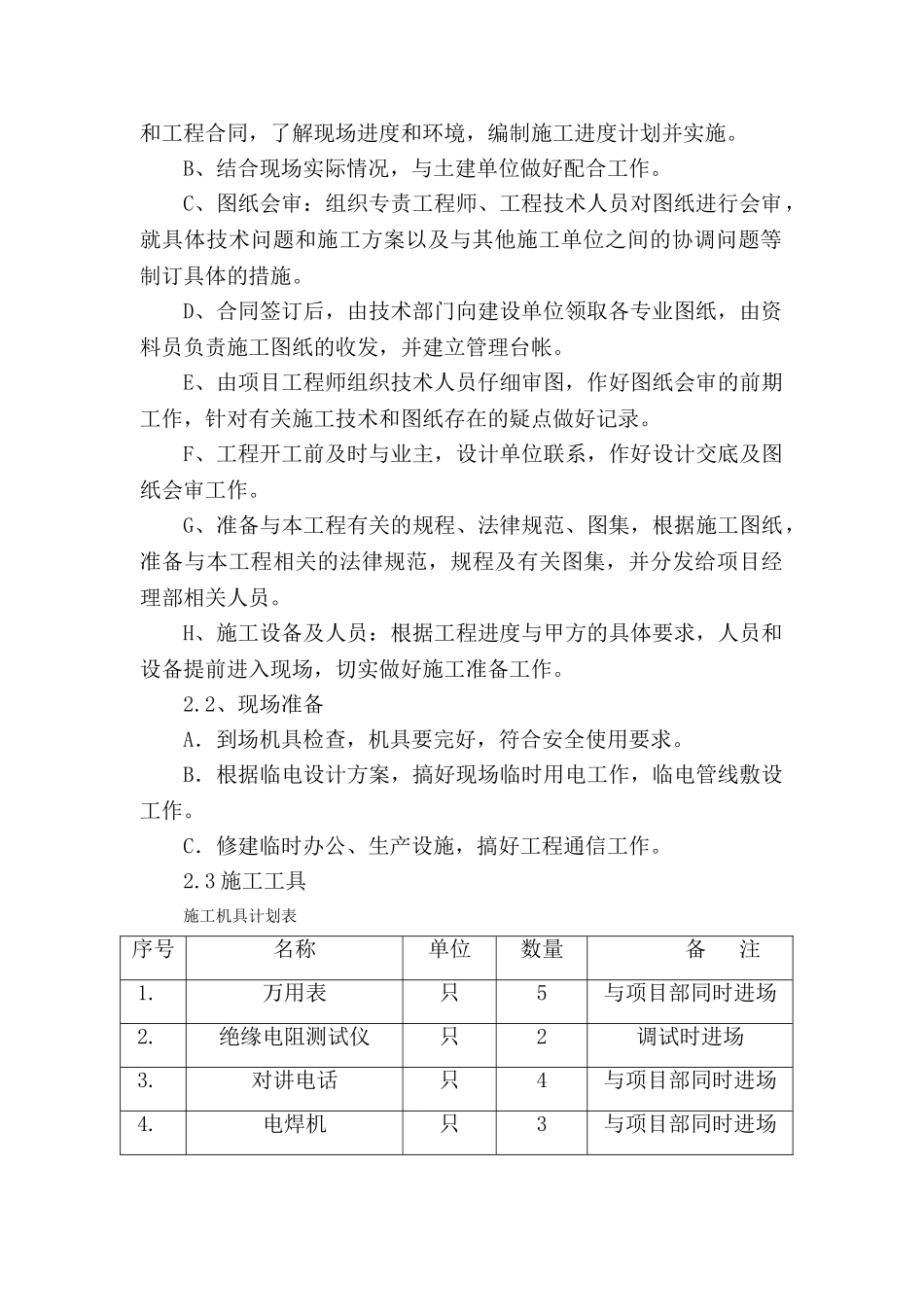 综合布线系统施工方案_第3页