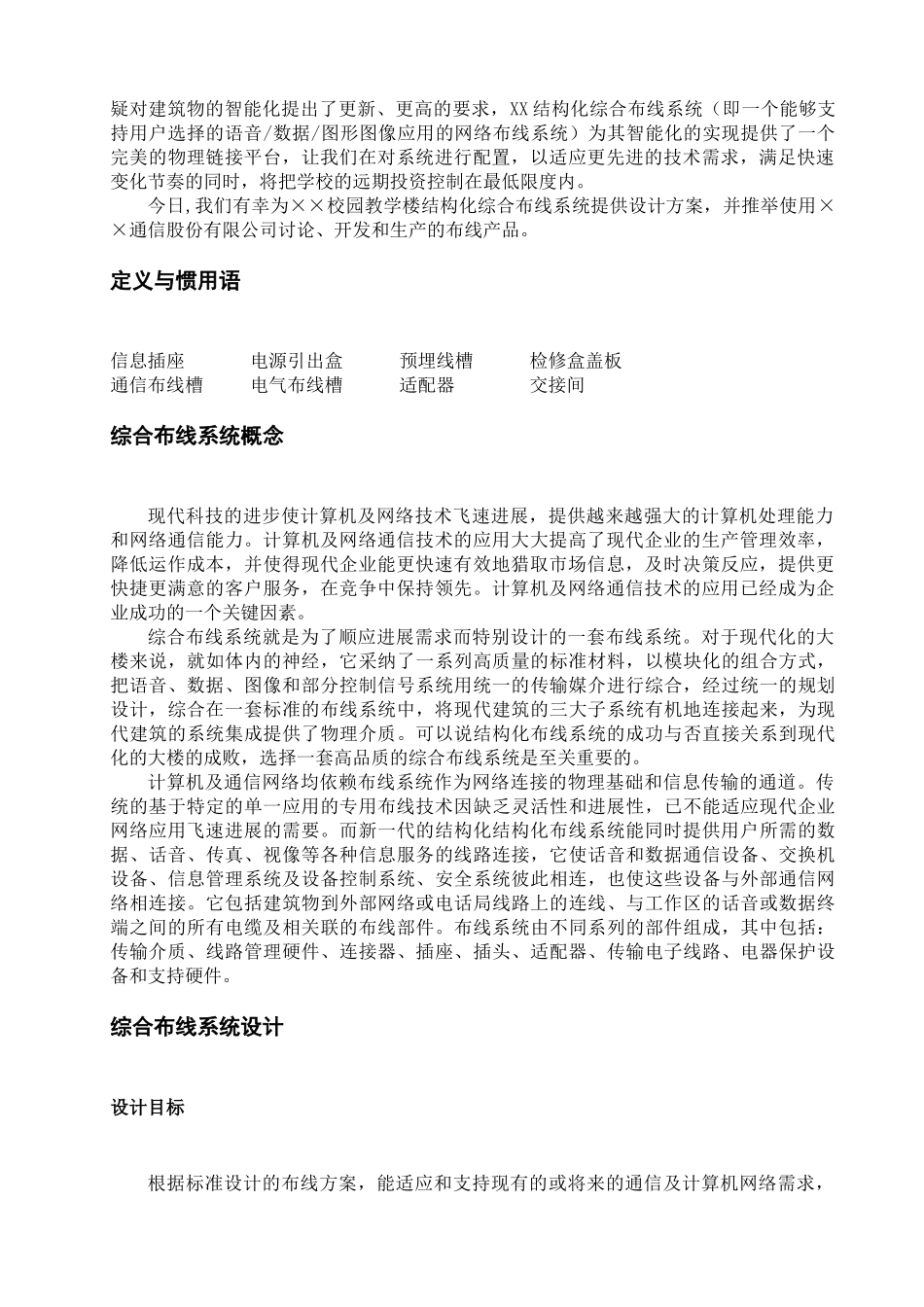 综合布线系统设计_第2页