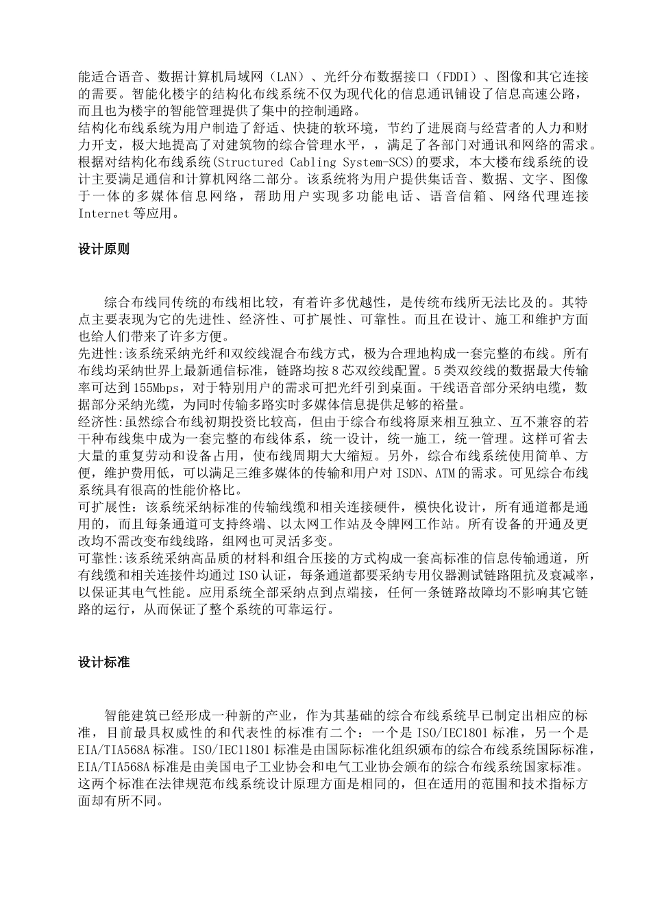 综合布线系统设计_第3页