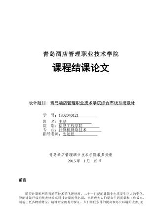 综合布线系统设计