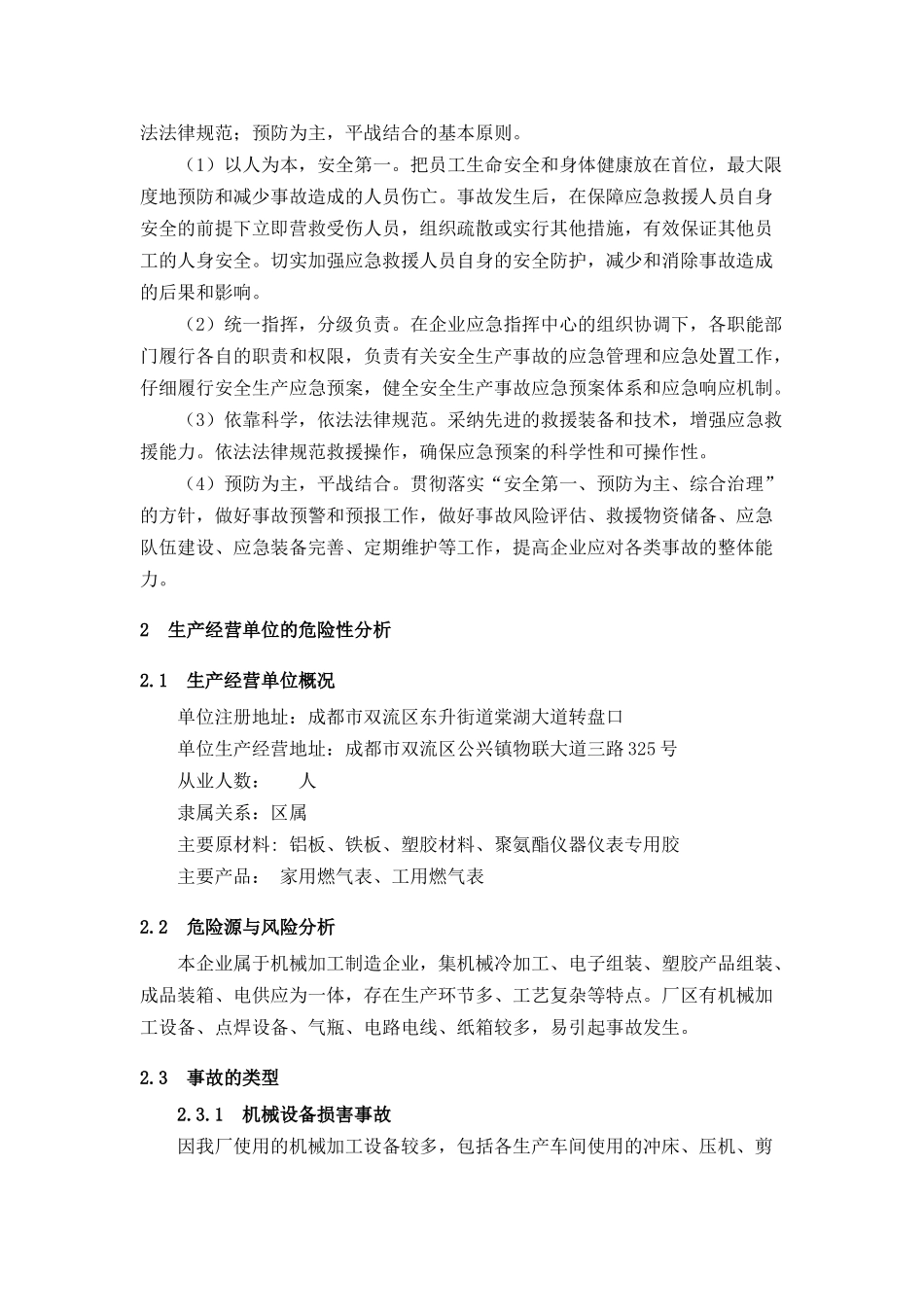 综合应急预案编制_第2页