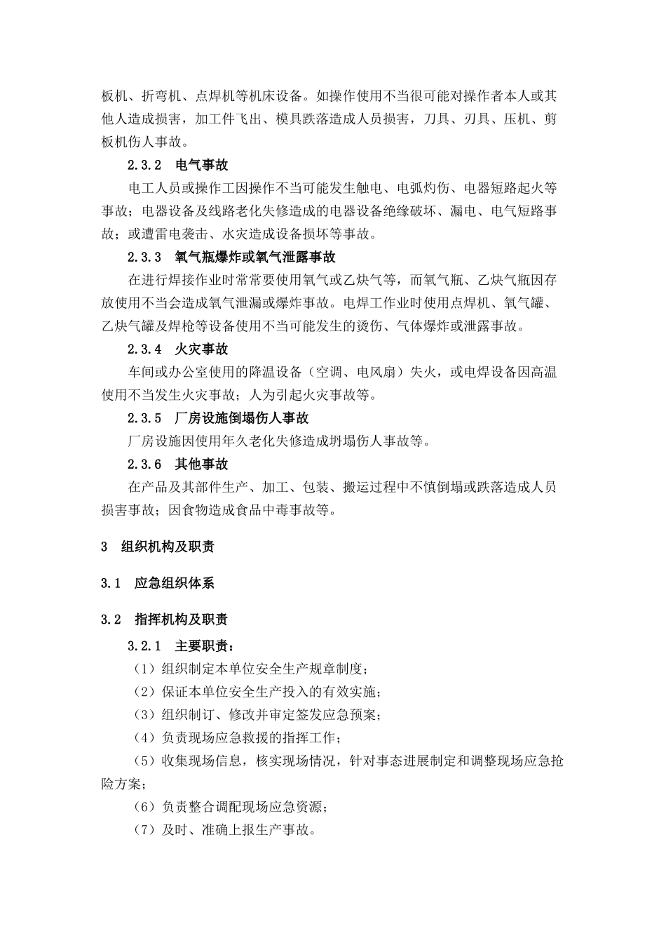 综合应急预案编制_第3页