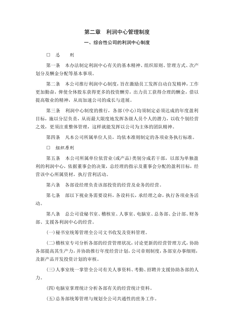 综合性公司的利润中心制度_第1页