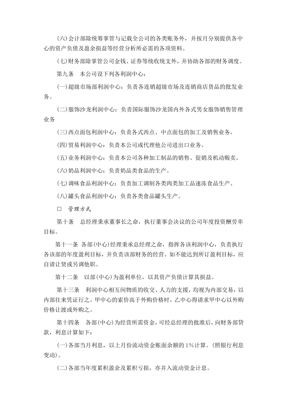 综合性公司的利润中心制度_第2页