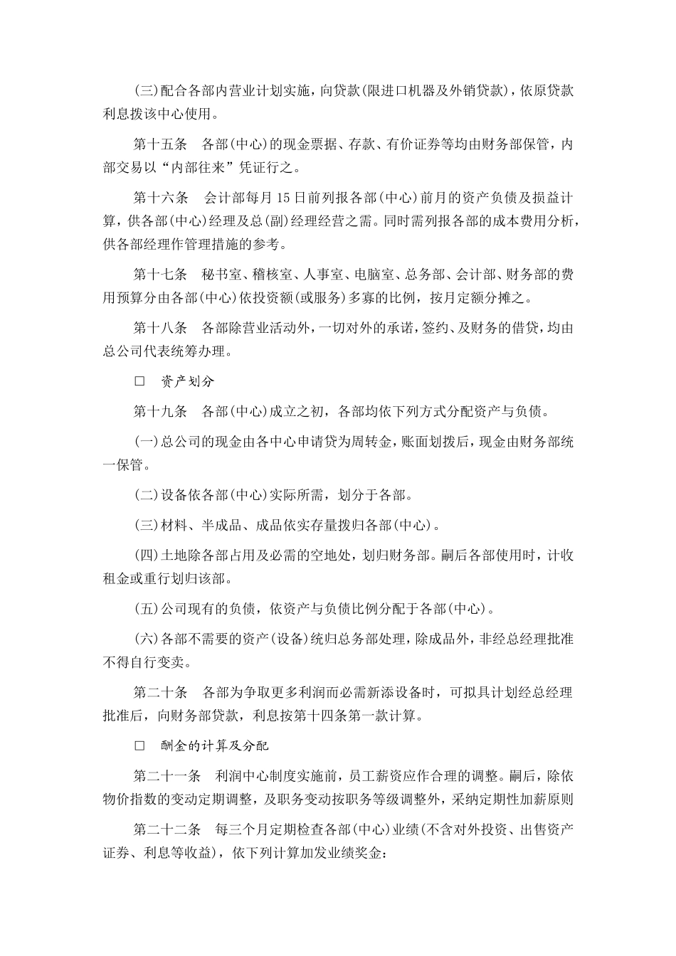 综合性公司的利润中心制度_第3页