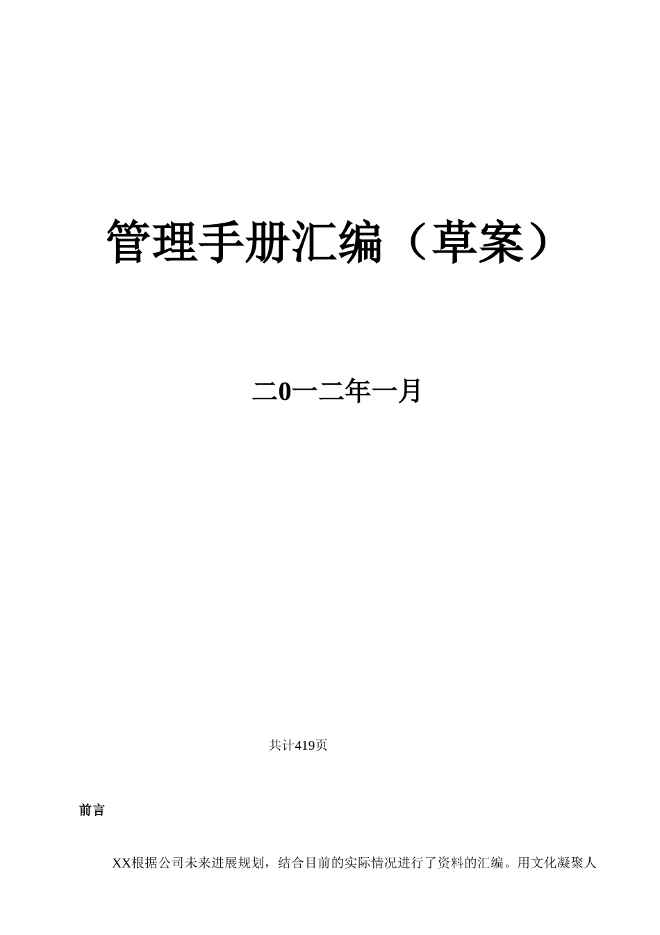 综合性加工生产企业管理制度手册汇编_第1页