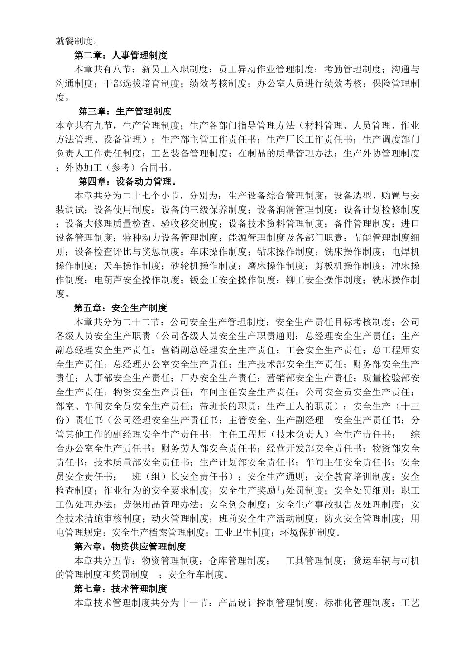 综合性加工生产企业管理制度手册汇编_第3页