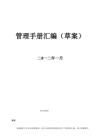 综合性加工生产企业管理制度手册汇编