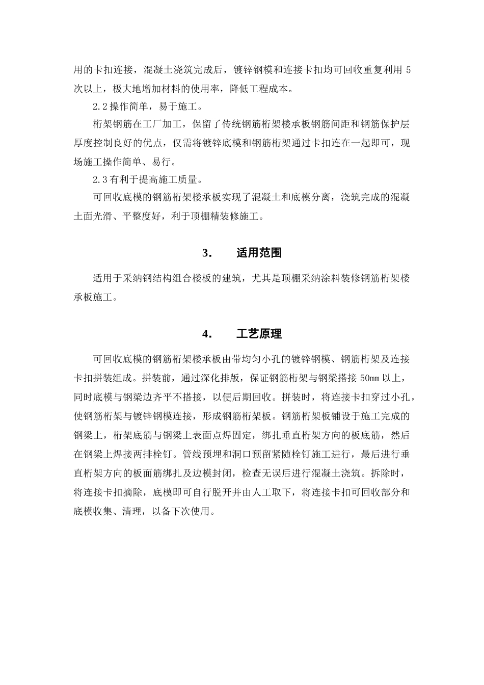 综合性文化场馆可回收底模的钢筋桁架楼承板施法_第2页