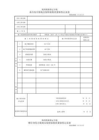 综合接地安装检验批