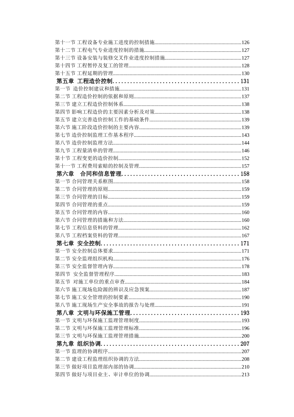 综合性酒店工程监理大纲_第2页