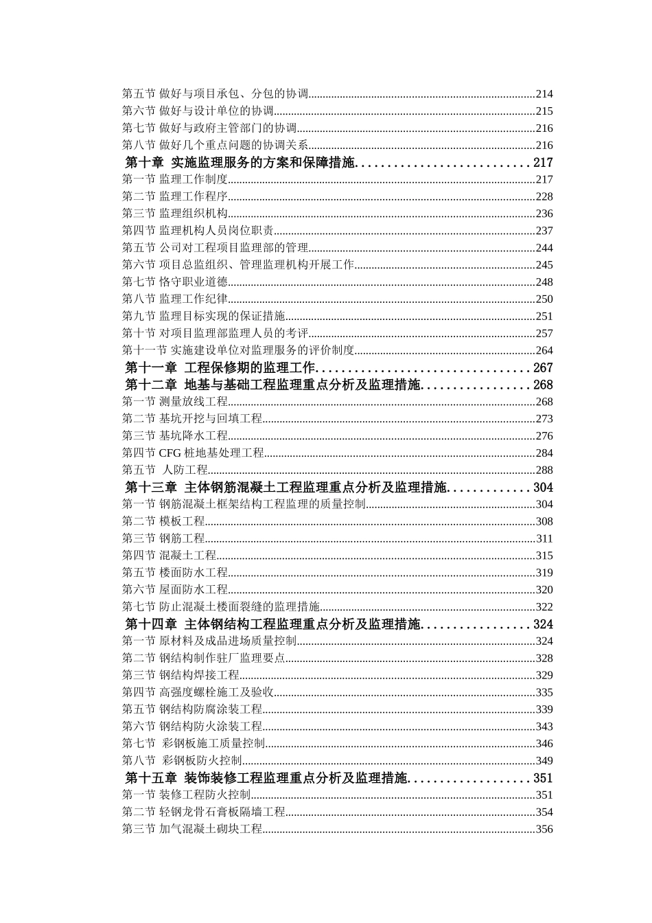 综合性酒店工程监理大纲_第3页