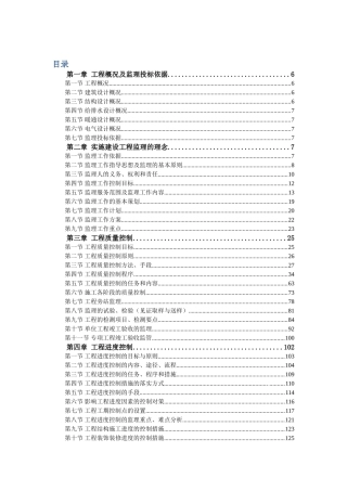 综合性酒店工程监理大纲