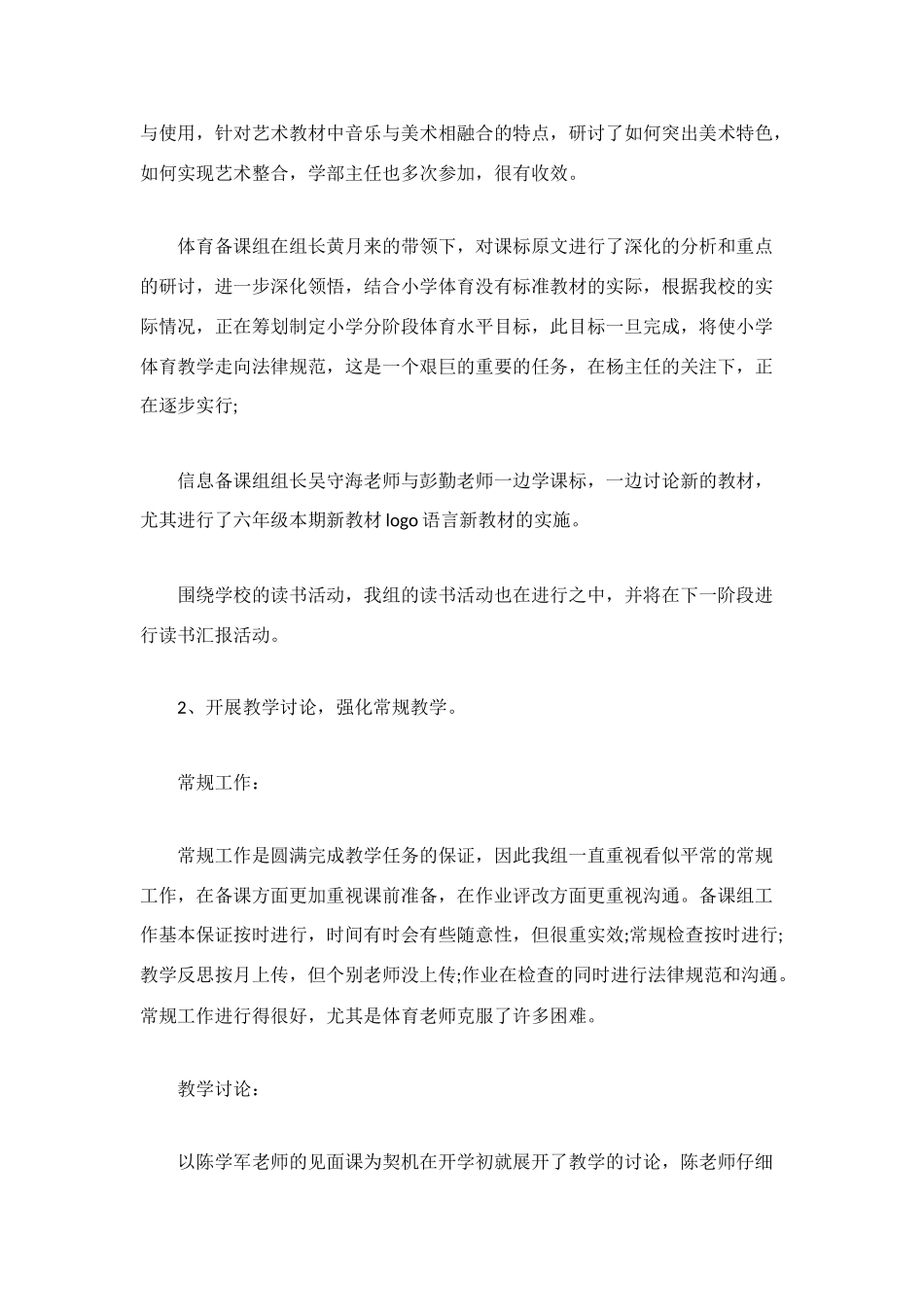 综合教研组工作总结_第2页