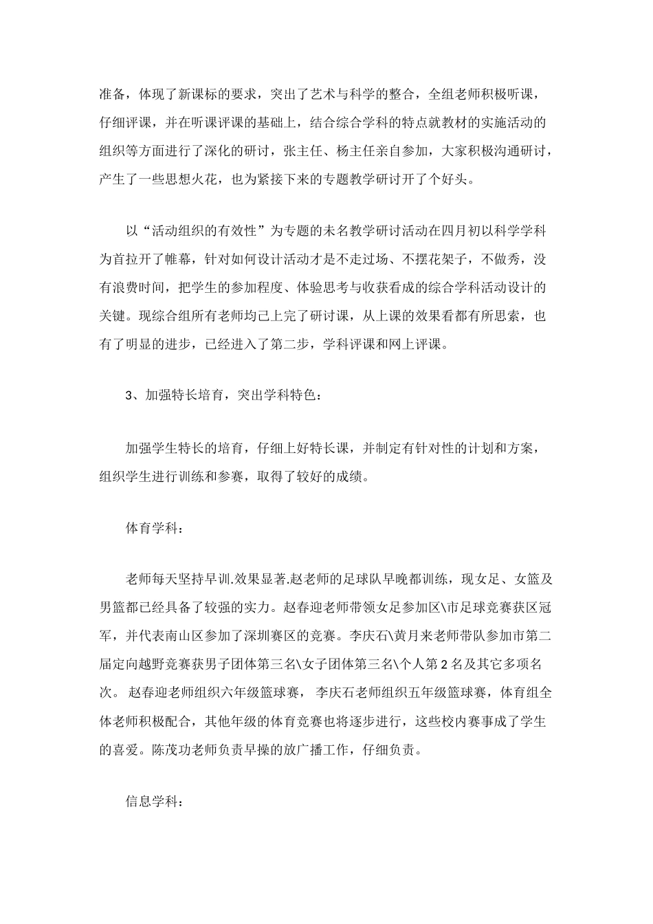 综合教研组工作总结_第3页