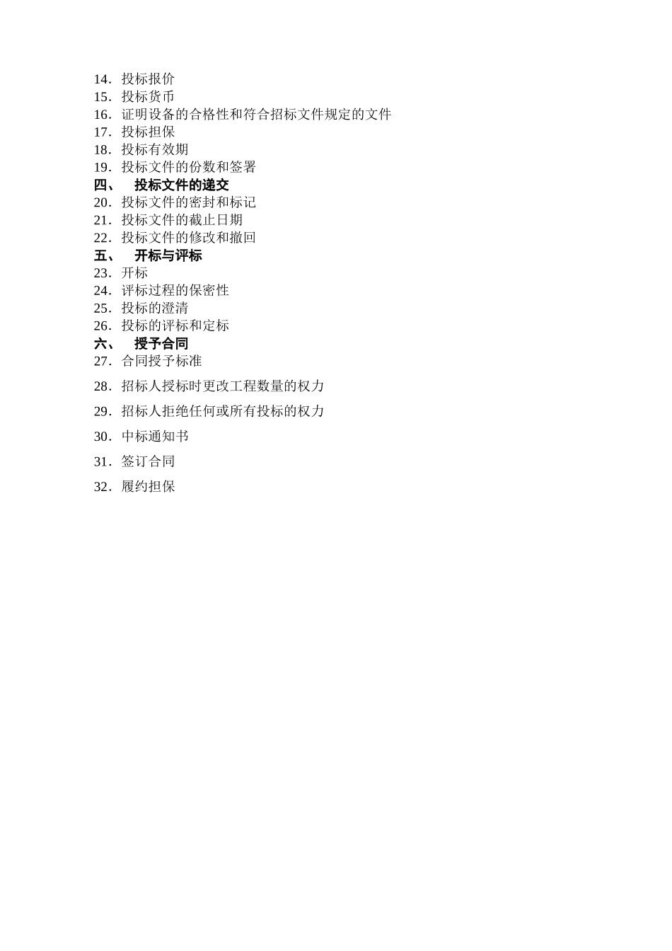 综合教学楼群电梯工程招标文件_第3页