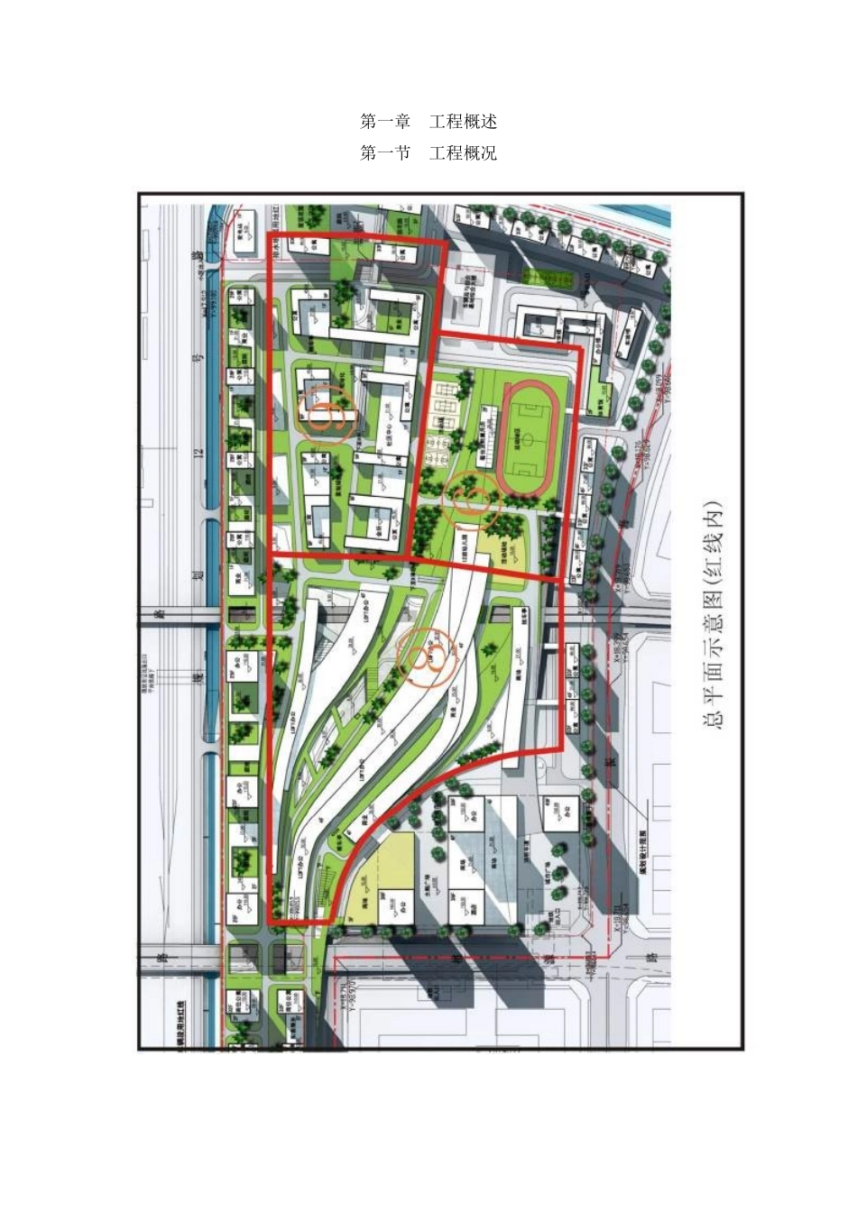 综合房建工程监理投标大纲150页_第3页