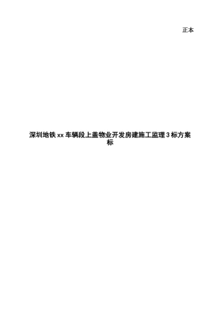 综合房建工程监理投标大纲150页