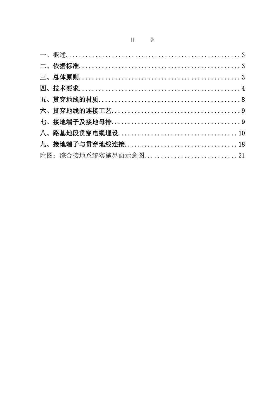 综合接地贯通地线施工工艺标准_第2页