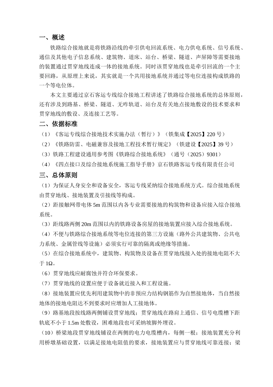 综合接地贯通地线施工工艺标准_第3页