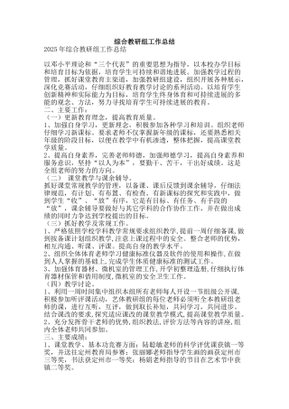 综合教研组工作总结-精品范文资料
