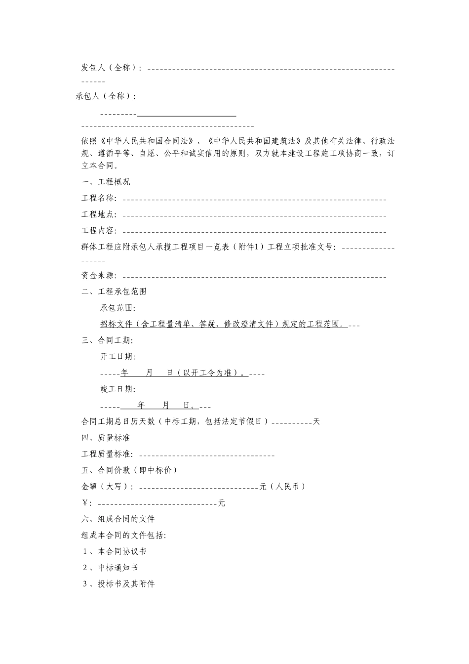 综合文化站工程施工合同_第3页