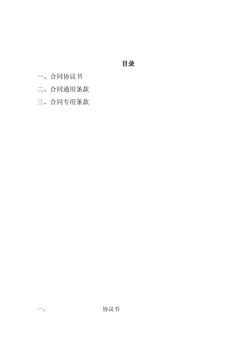 综合文化站工程施工合同-_第2页