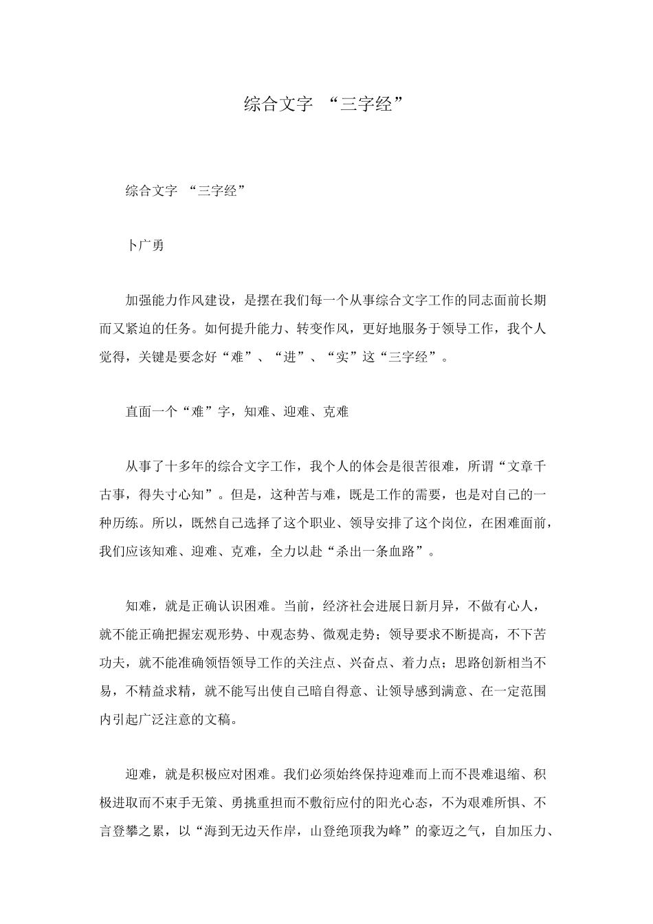 综合文字-“三字经”_第1页