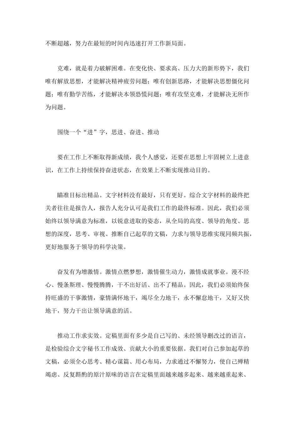 综合文字-“三字经”_第2页