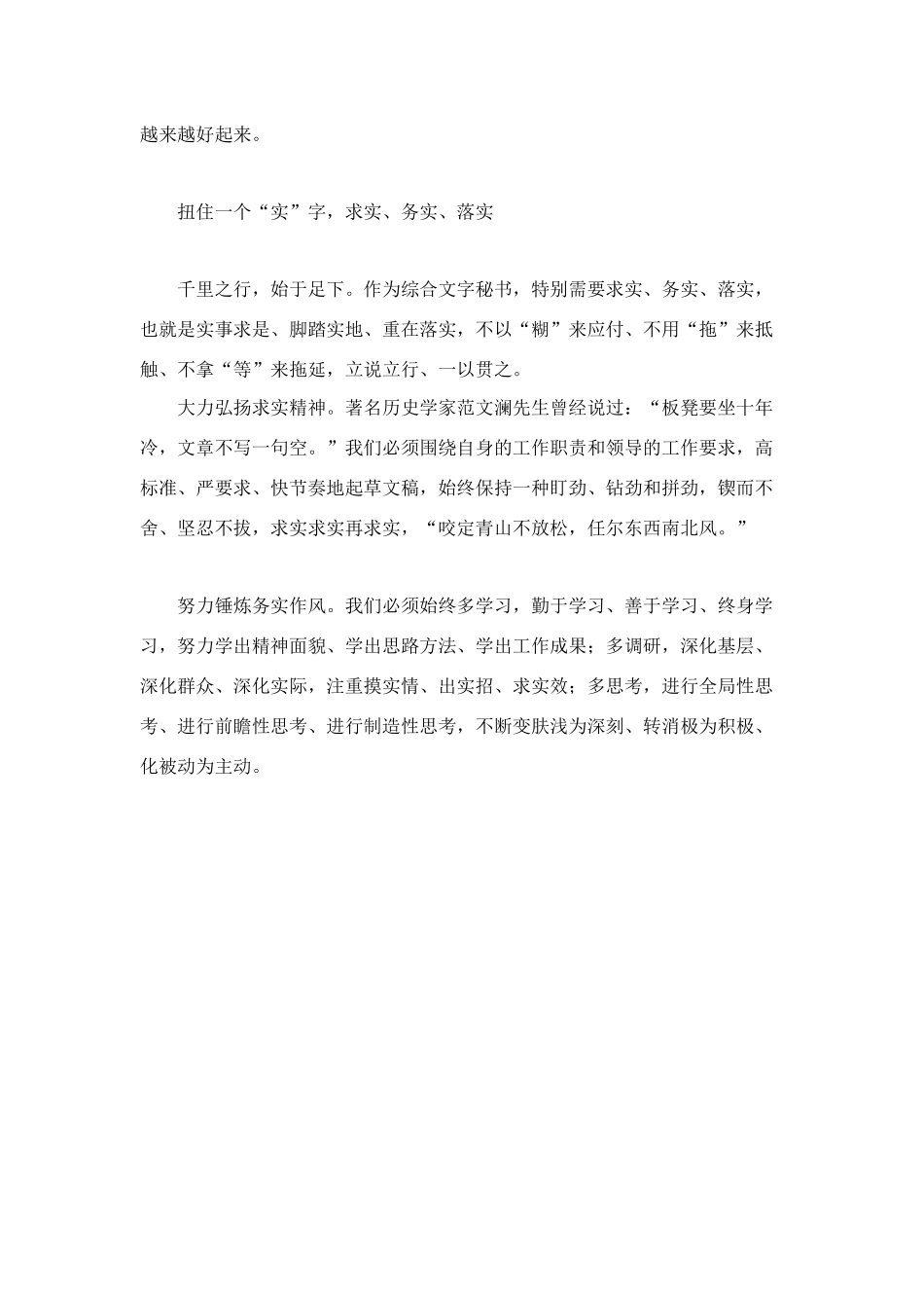 综合文字-“三字经”_第3页