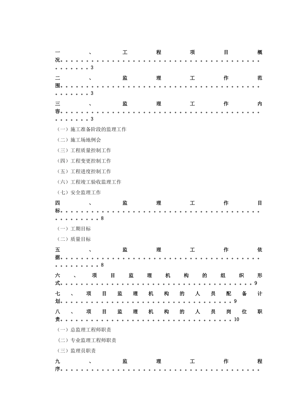 综合服务楼工程监理规划_第2页