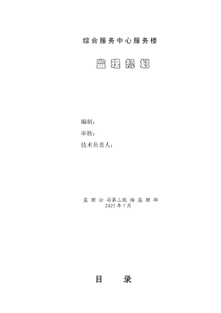 综合服务楼工程监理规划