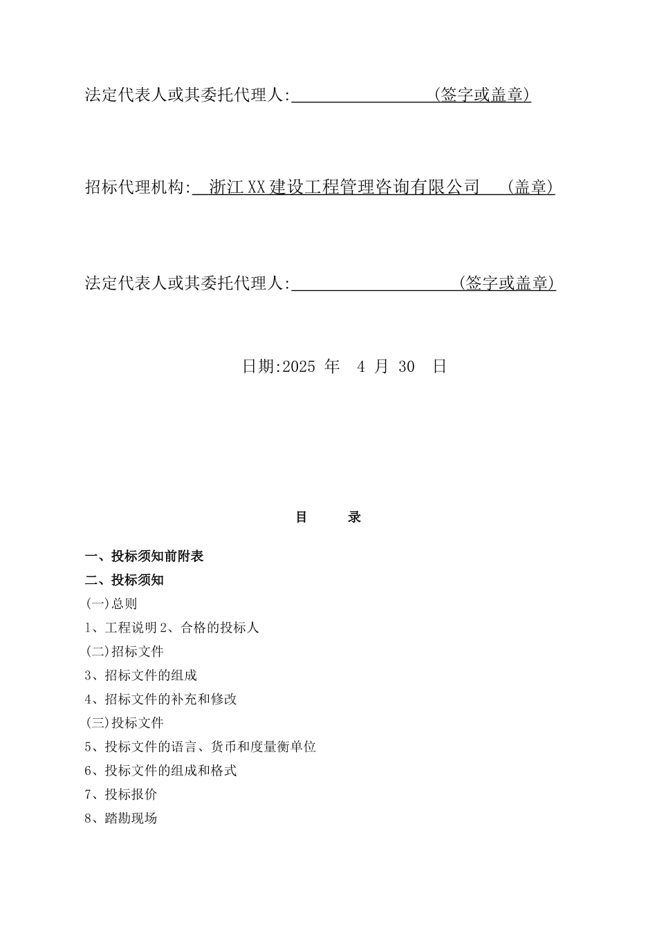 综合服务中心工程文件_第2页