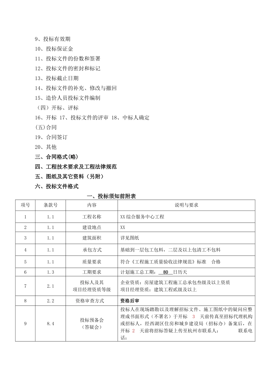 综合服务中心工程文件_第3页