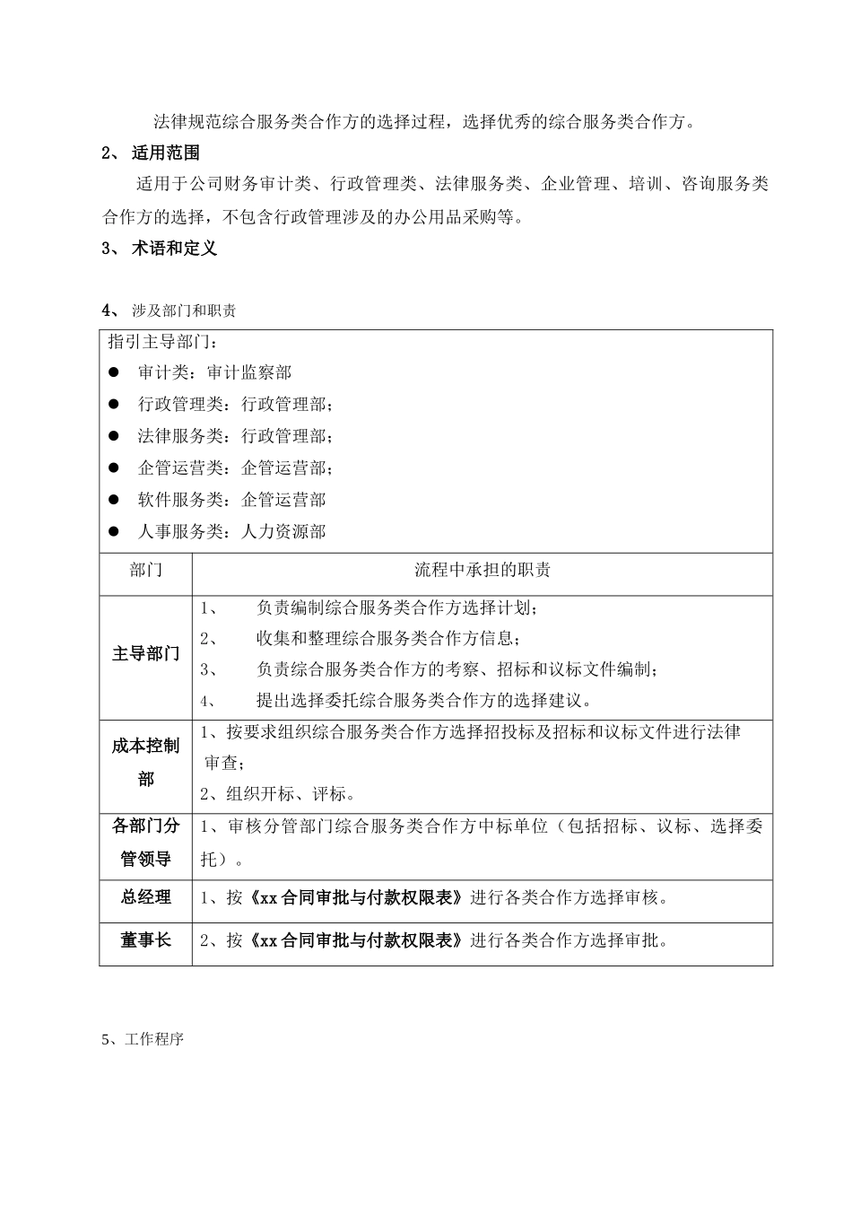 综合服务类合作方选择作业指引_第2页