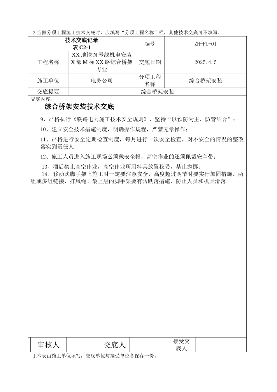 综合桥架安装技术交底记录_第2页