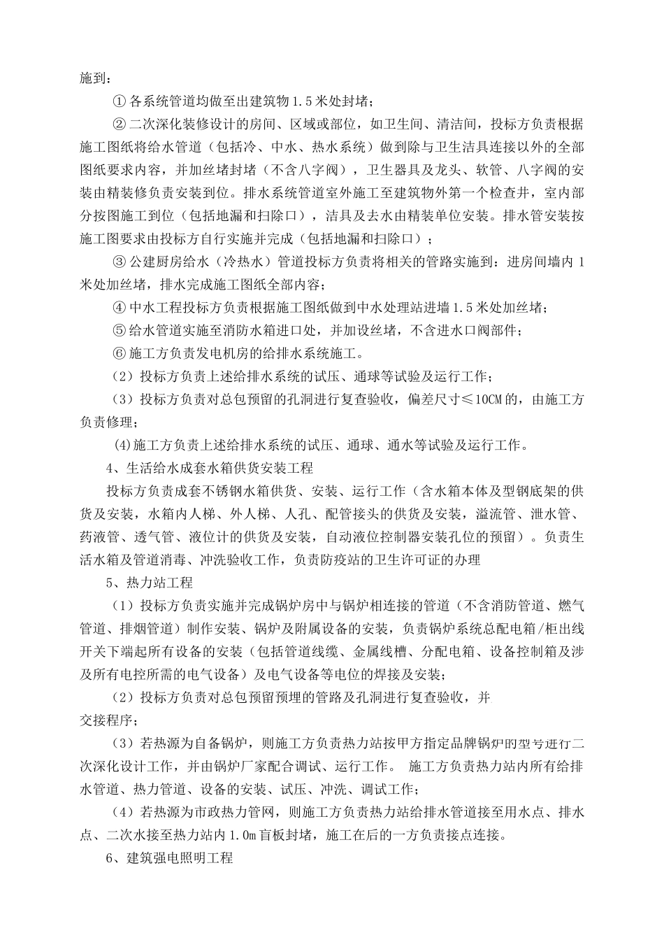 综合机电专业总包招标技术纲要_第3页