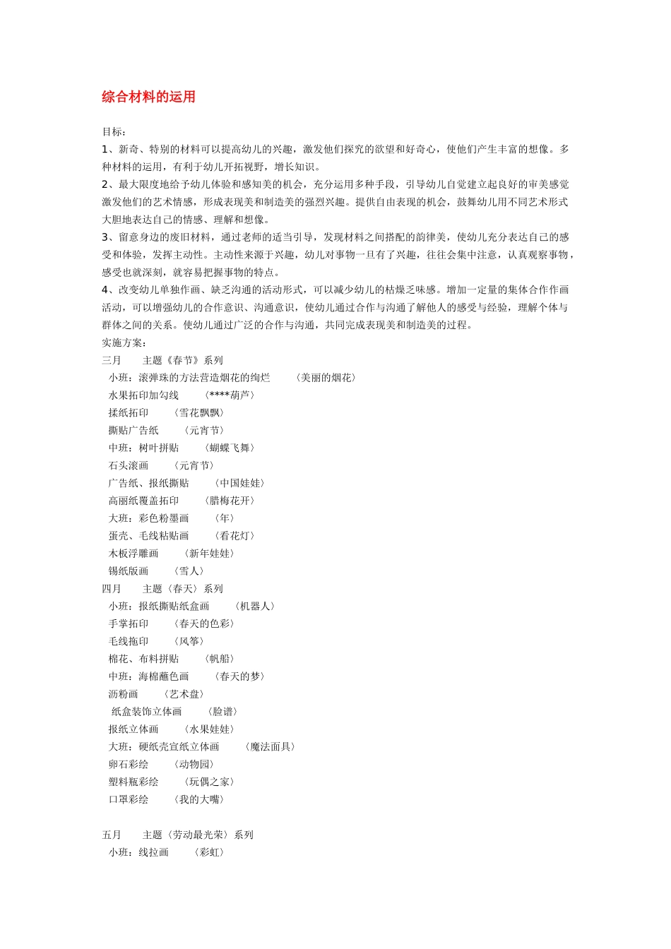 综合材料的运用_第1页