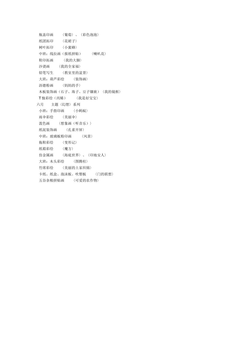 综合材料的运用_第2页