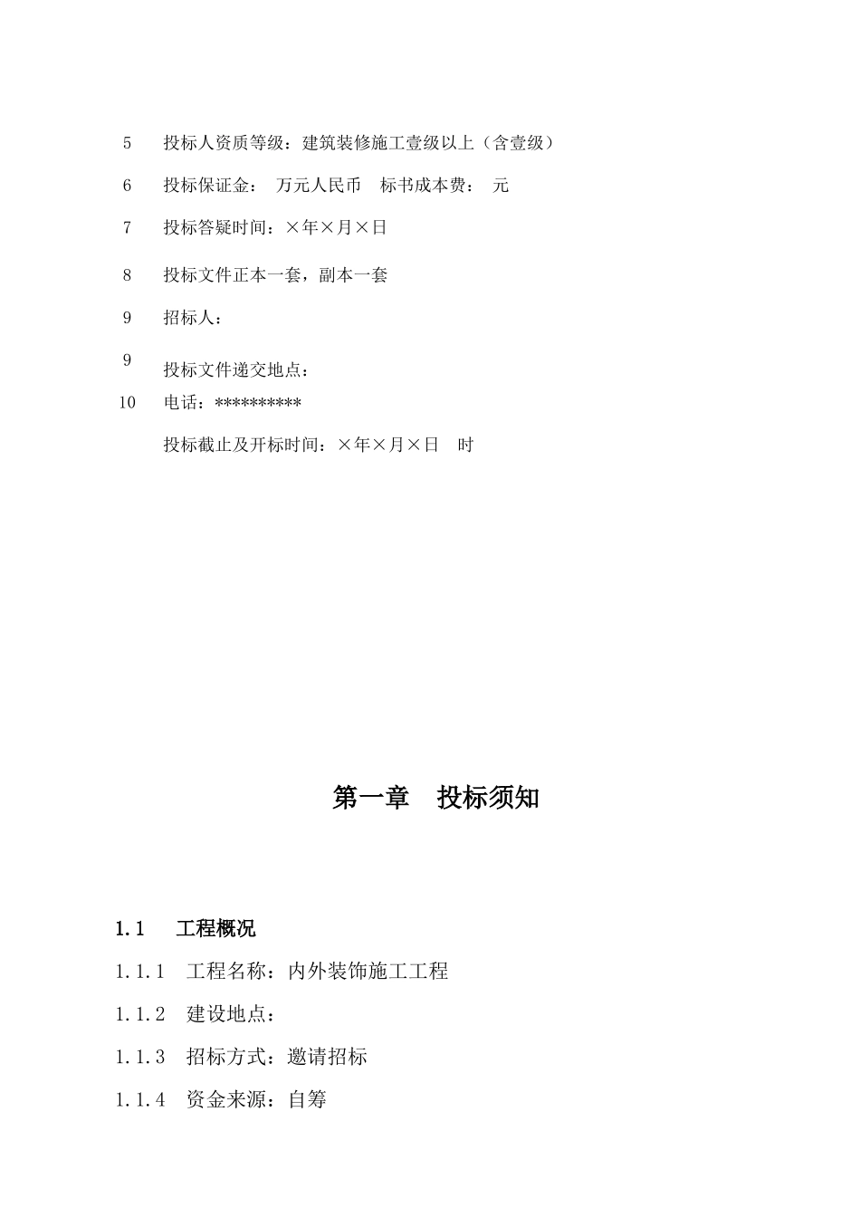 综合楼内外装修招标文件_第3页