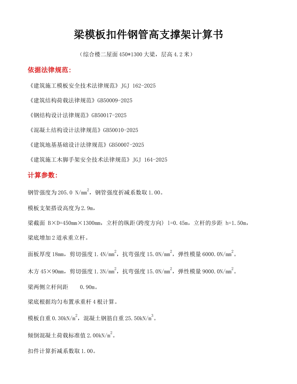 综合楼二屋面大梁支撑架计算书_第1页
