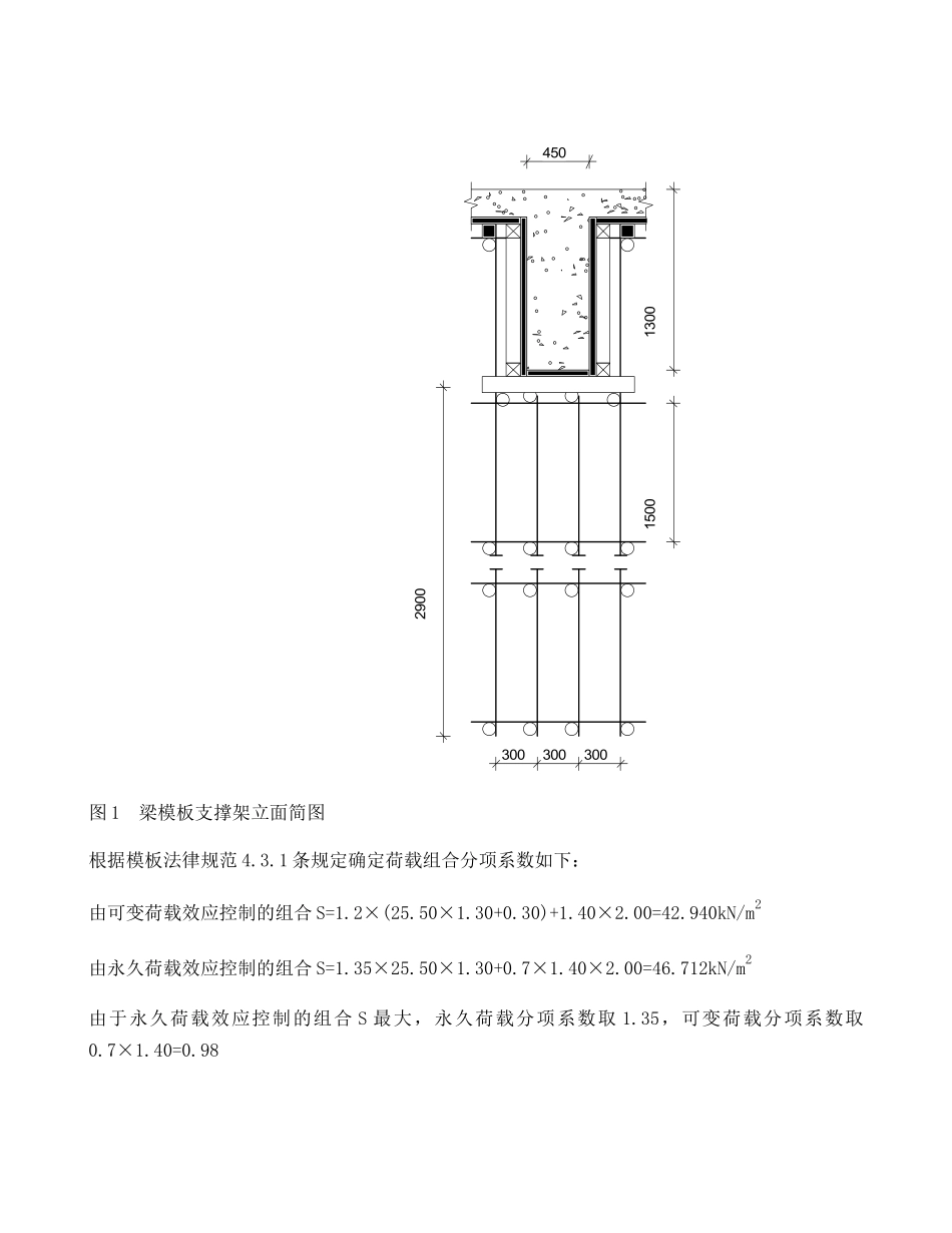 综合楼二屋面大梁支撑架计算书_第2页